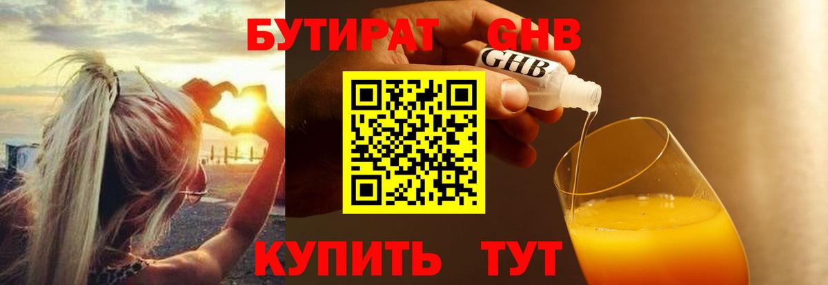Бутират BDO Елабуга