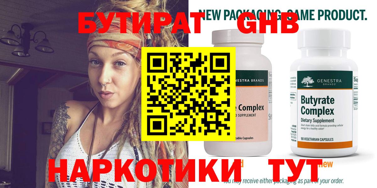 Елабуга  Бутират 99%  Вход с VPN 