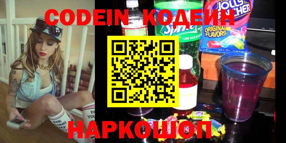 Кодеин Purple Drank  магазин продажи наркотиков  Codein напиток Lean (лин)  Елабуга  Вход с VPN 
