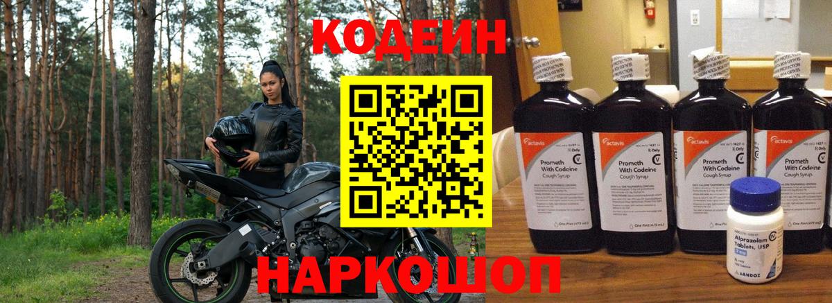 Кодеин Purple Drank Елабуга