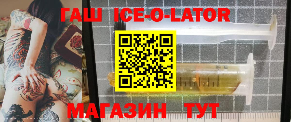 ГАШ ice o lator  Вход с VPN  Елабуга 