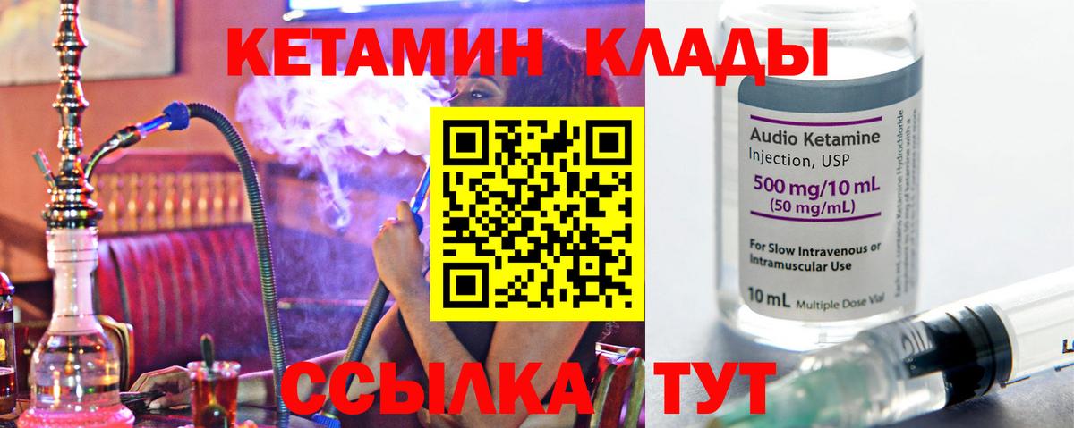 КЕТАМИН ketamine Елабуга