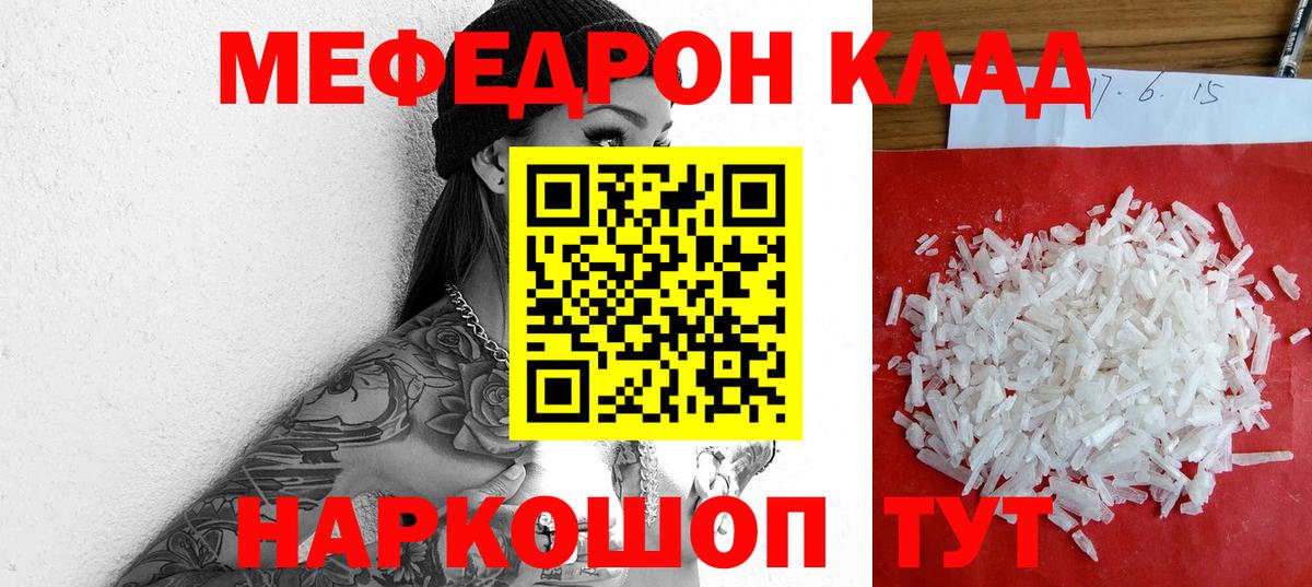 Меф мяу мяу  Елабуга