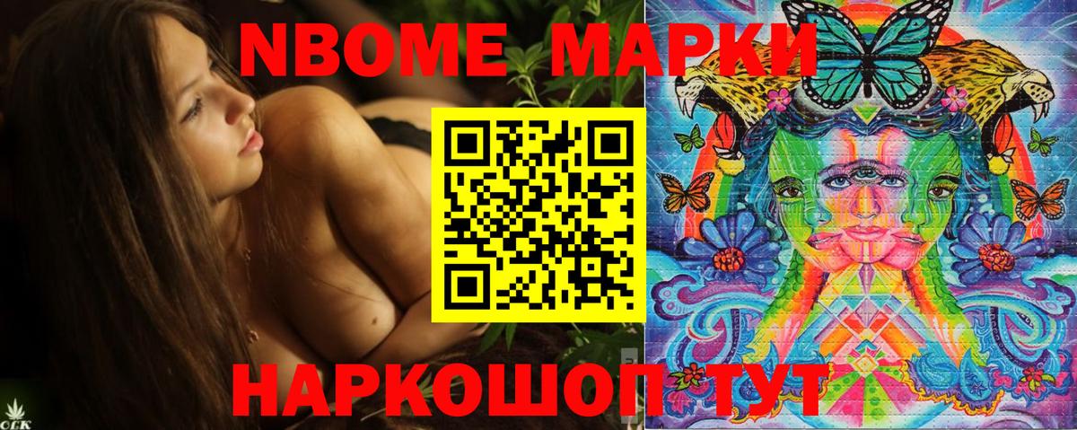 Марки N-bome 1,8мг Елабуга